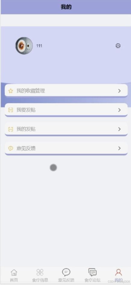 基于微信小程序的“食疗坊”健康饮食指导软件开发